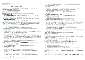 中考数词的用法(3页).doc