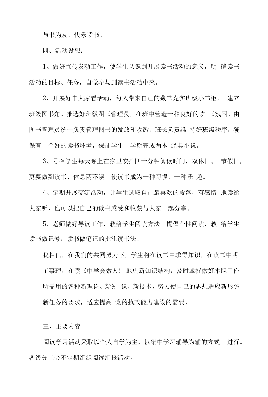 阅读活动实施方案4篇.docx_第2页