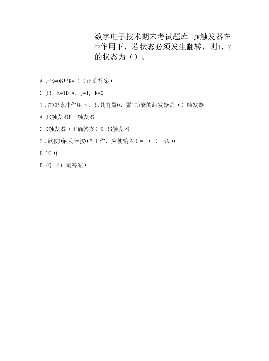 数字电子技术期末考试题库.docx_第1页