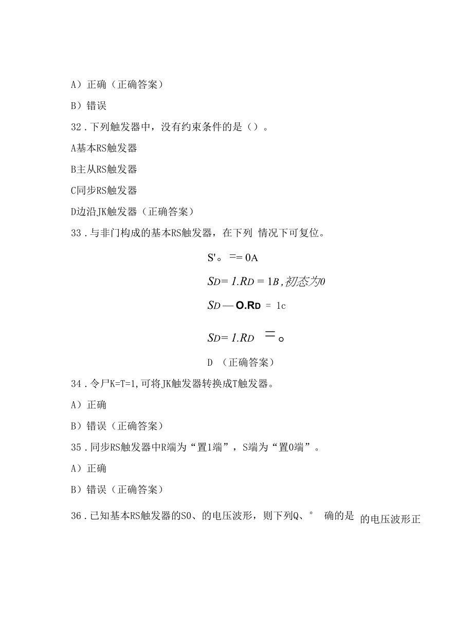 数字电子技术期末考试题库.docx_第2页