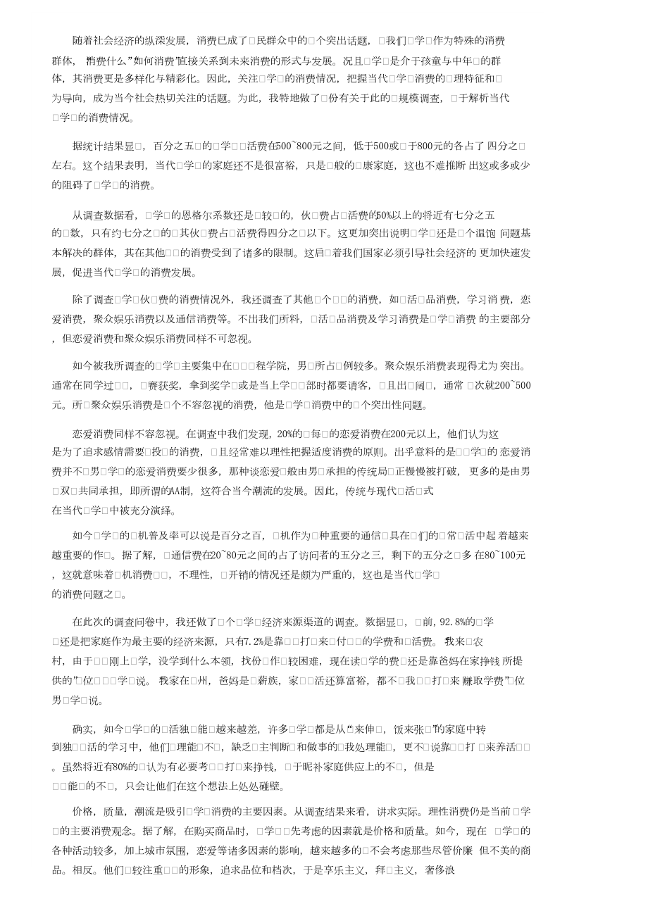 消费状况调查报告（15篇）.docx_第2页