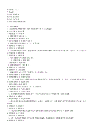 管理会计作业3-4.doc