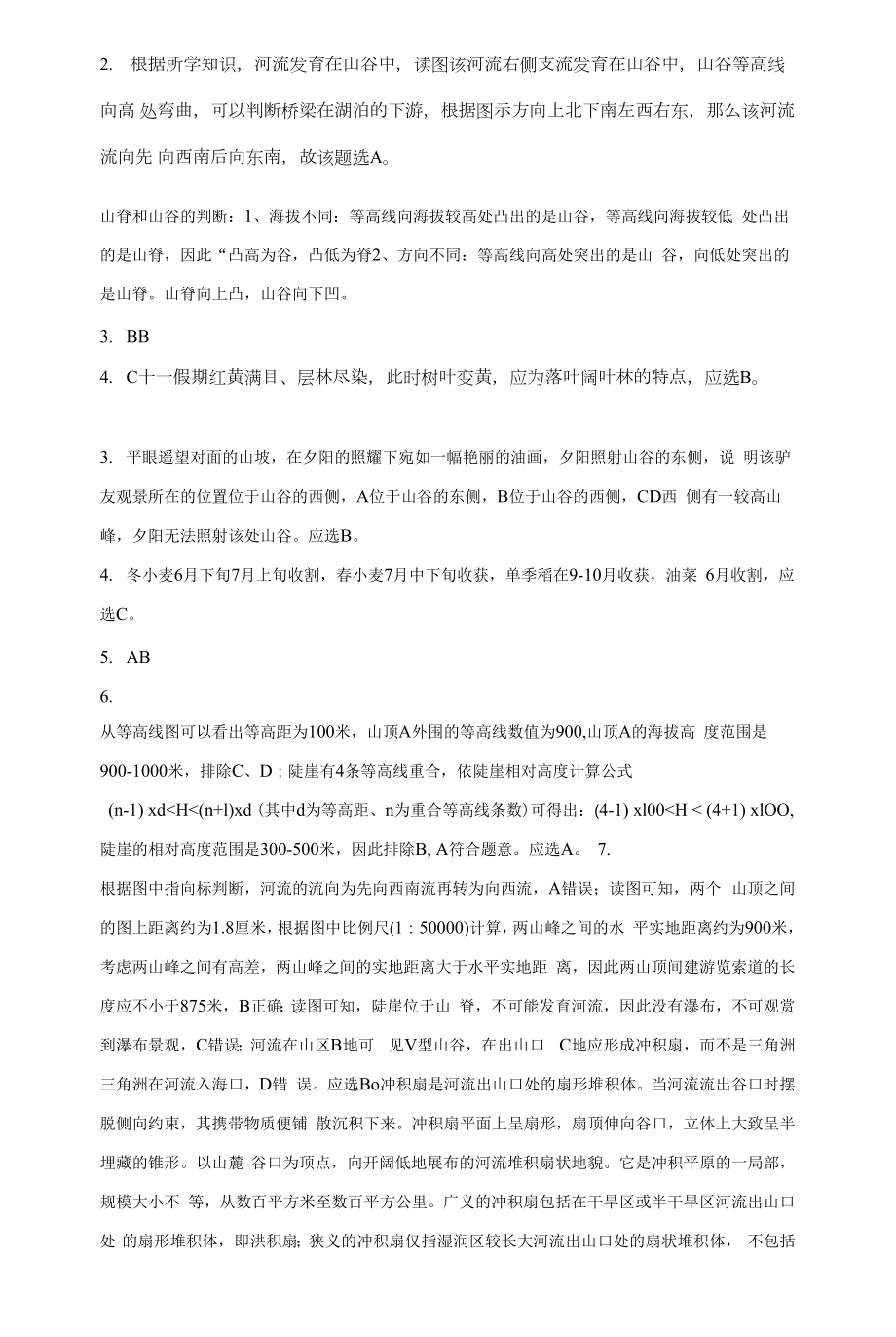 4.2地貌的观察 同步练习（Word版含解析）.docx_第2页