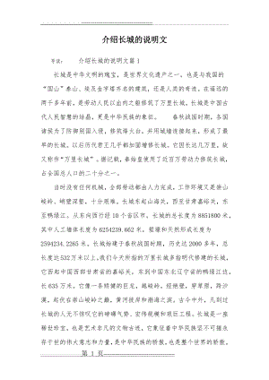 介绍长城的说明文(4页).doc