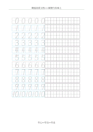 数字描红田字格(共12页).doc