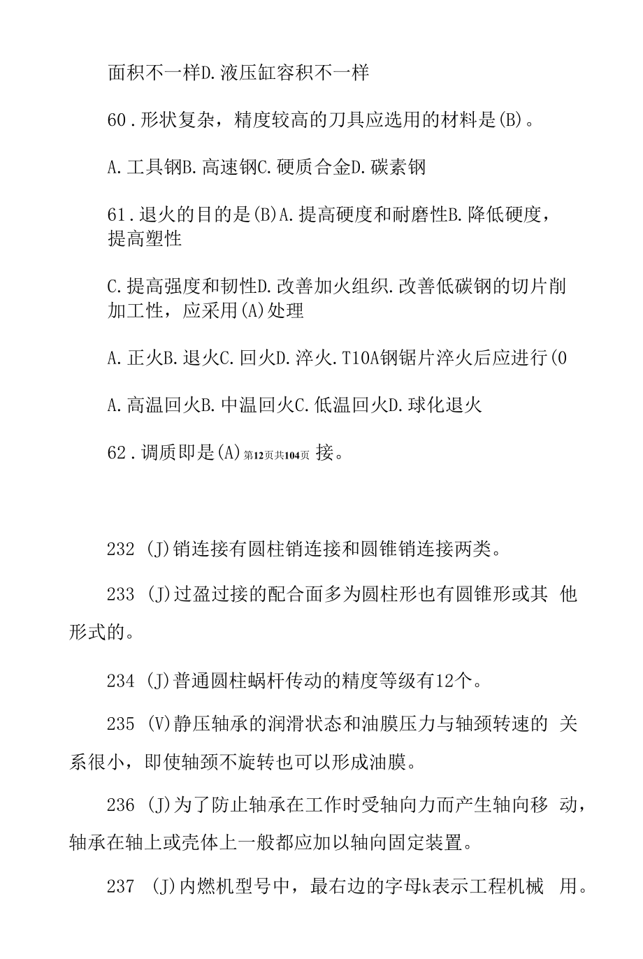 职业技能《电钳工》从员人员安全技术知识考试题库与答案.docx_第2页