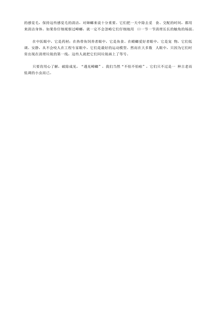 初中语文文摘社会蟑螂何止是“小强”.docx_第2页