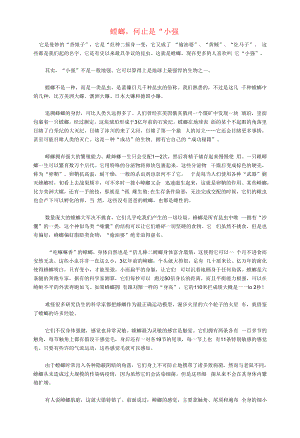 初中语文文摘社会蟑螂何止是“小强”.docx