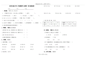 北师大版小学二年级数学上册第一单元测试卷(共2页).doc