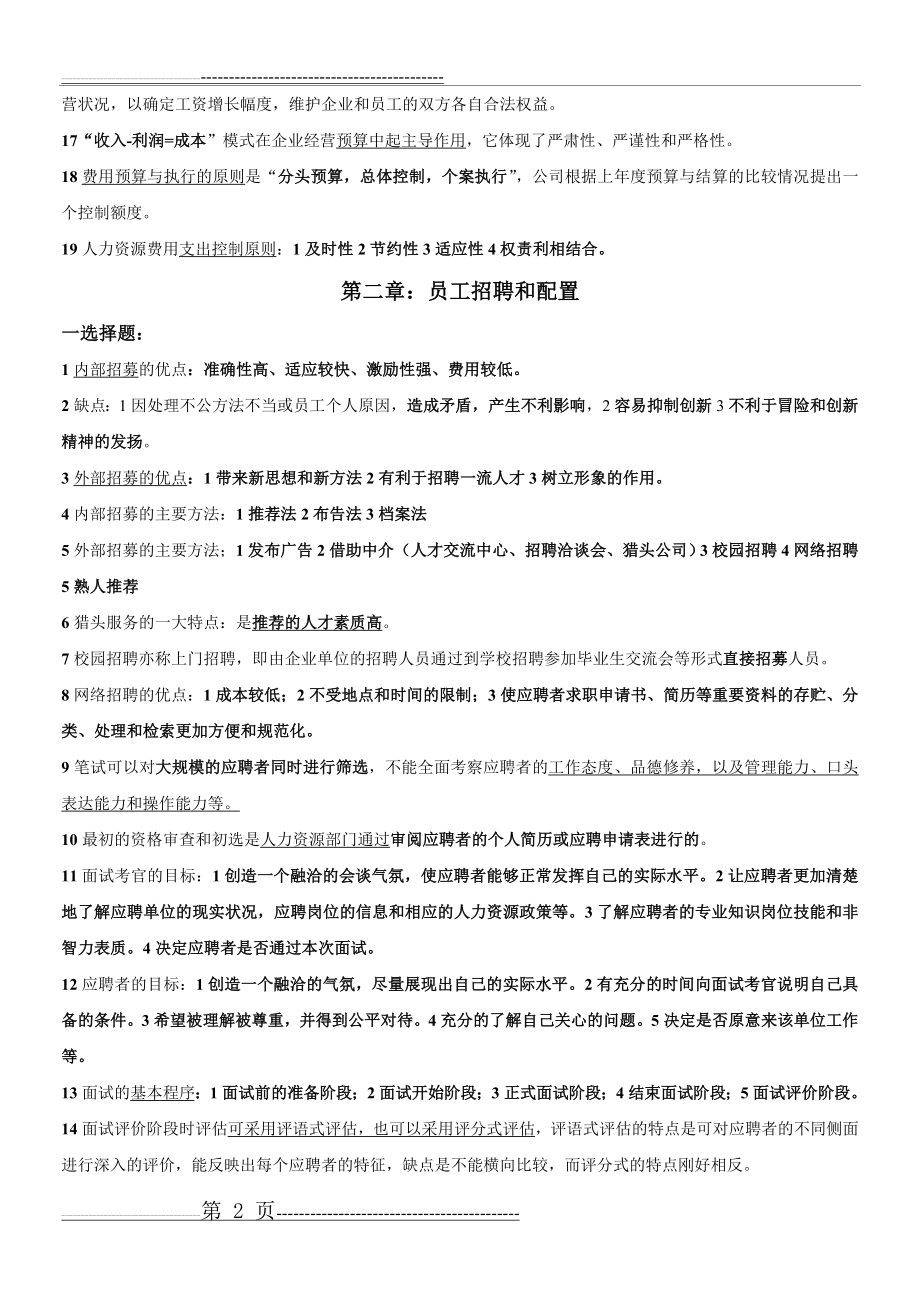 企业人力资源管理师三级考试专用总结材料(25页).doc_第2页