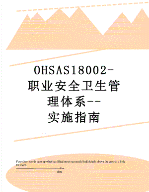 最新OHSAS18002-职业安全卫生管理体系--实施指南.docx