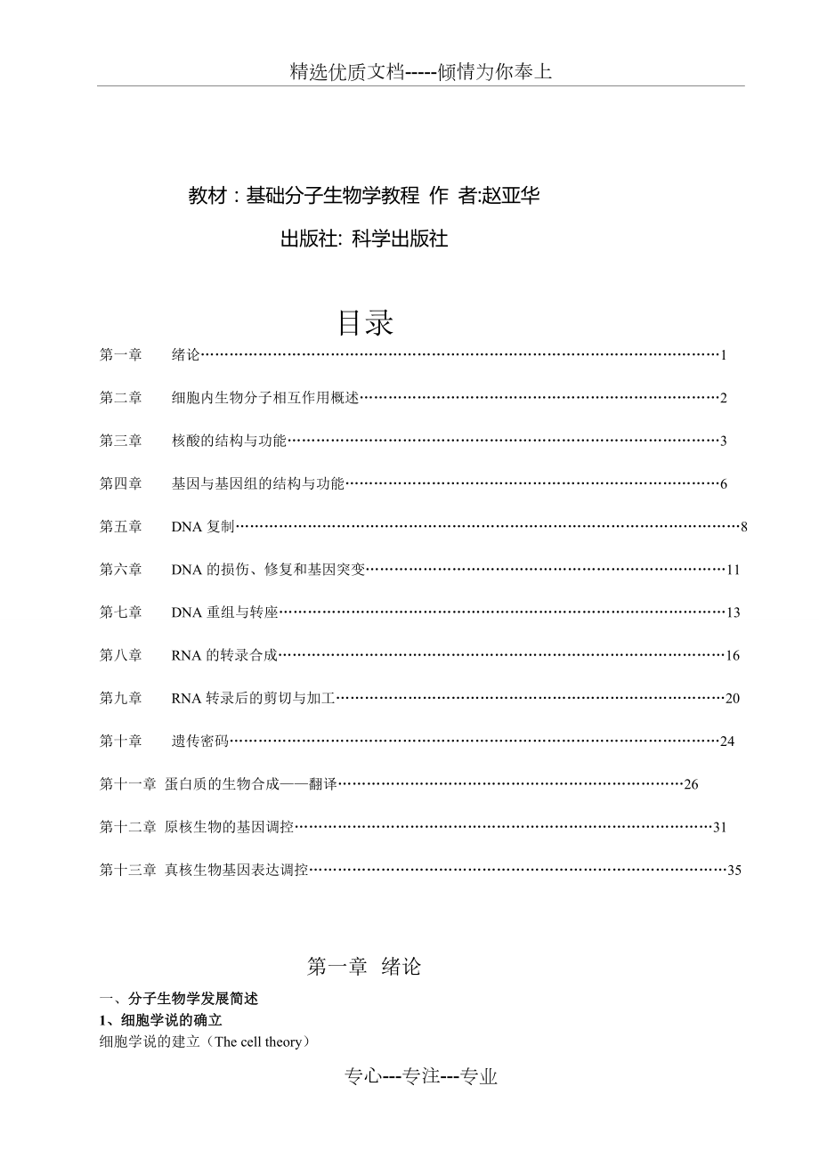 分子生物学笔记(共45页).doc_第2页