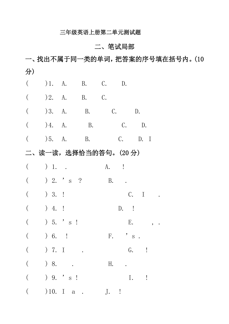 人教版PEP三年级英语上册第二单元测试题.docx_第1页