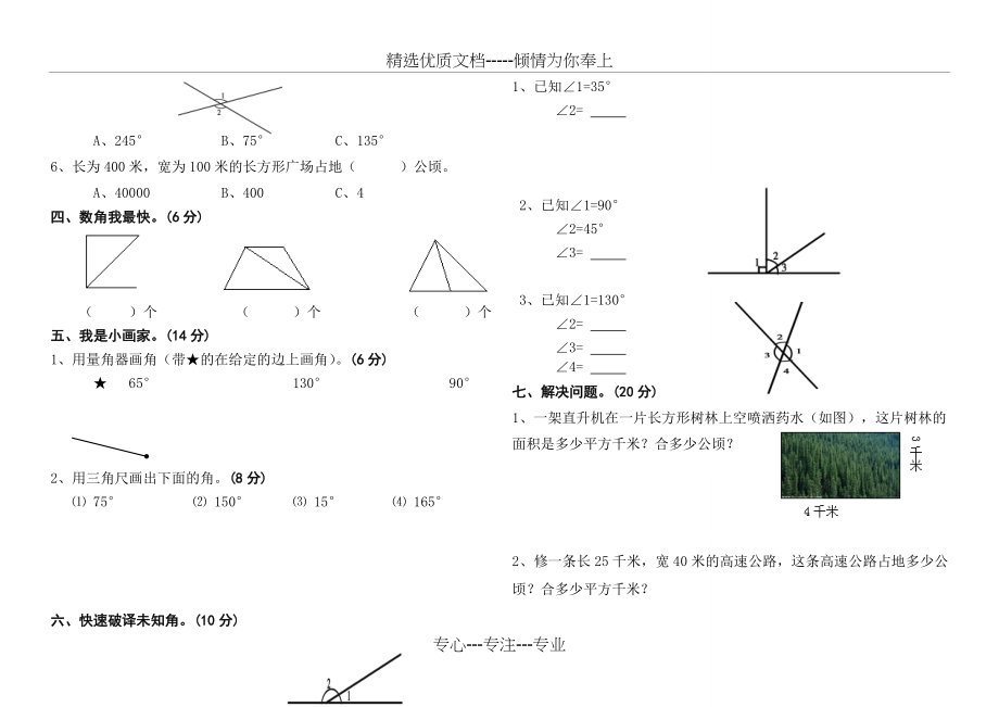 最新人教版小学四年级数学上册第二三单元试题(共3页).doc_第2页