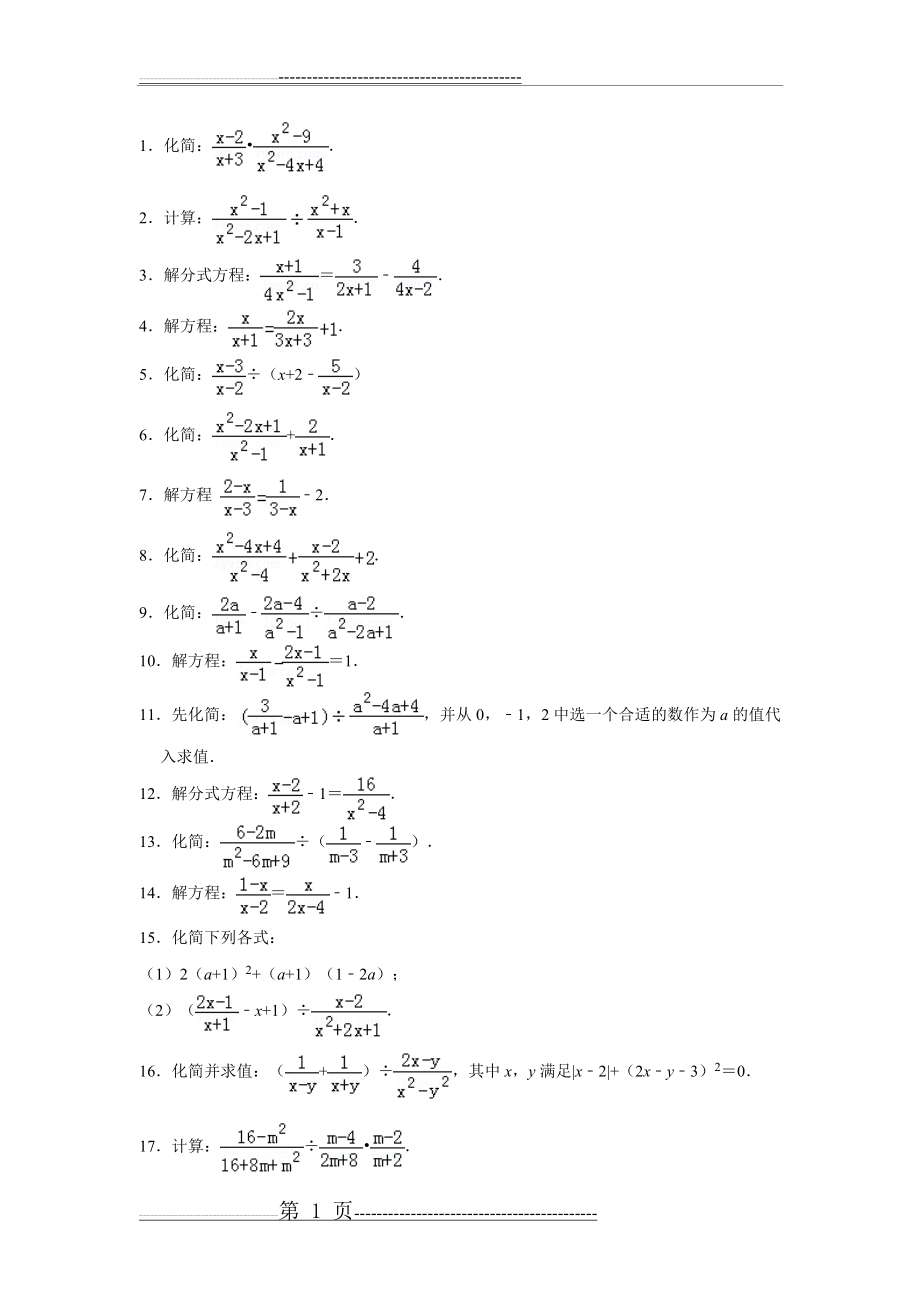 八年级50道计算题(4页).doc_第1页