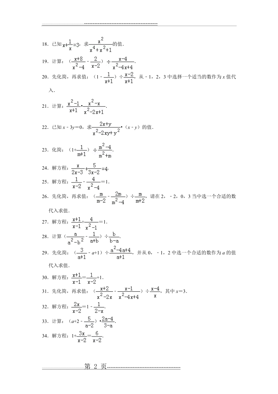 八年级50道计算题(4页).doc_第2页