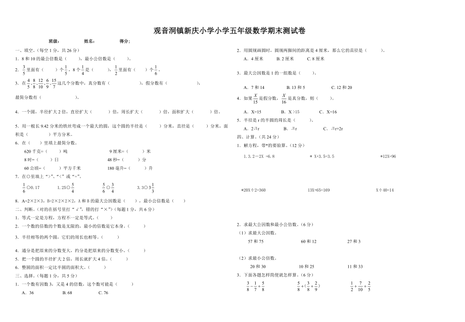 最新苏教版五年级数学下册期末测试卷.doc_第1页