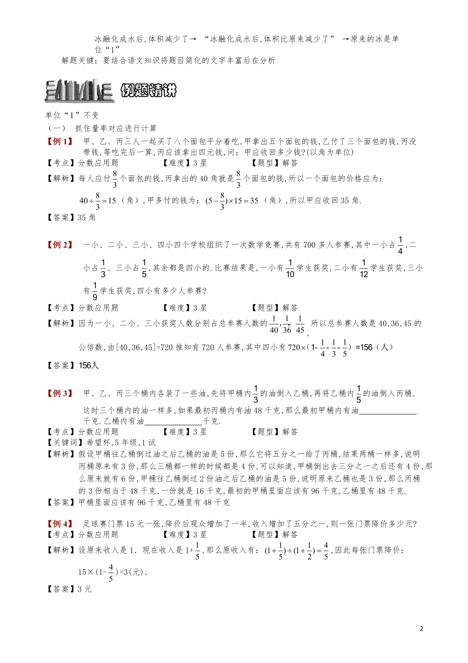 小学数学知识点例题精讲《分数应用题（二）》教师版.pdf_第2页