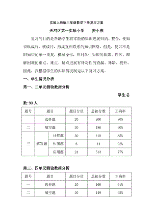 2017三年级数学下册复习计划.docx