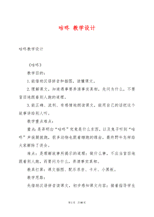 咕咚 教学设计.docx