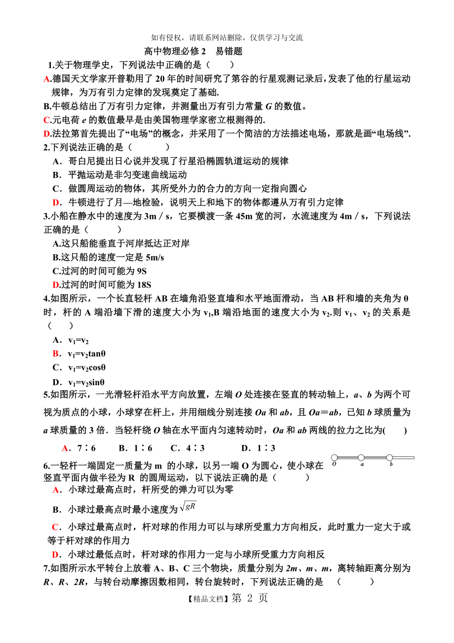 高中物理必修2 易错题.doc_第2页