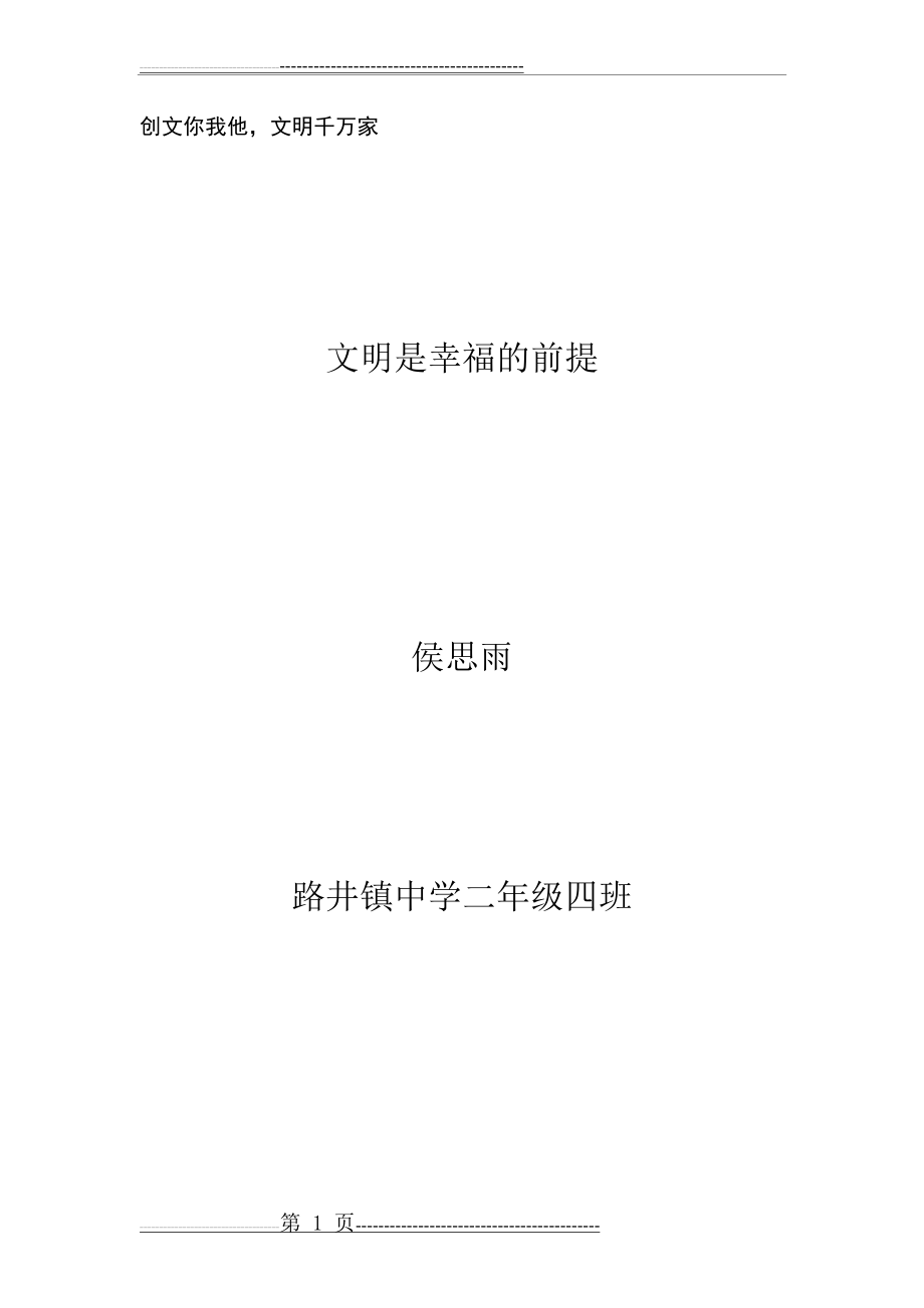 侯思雨创文你我他(3页).doc_第1页