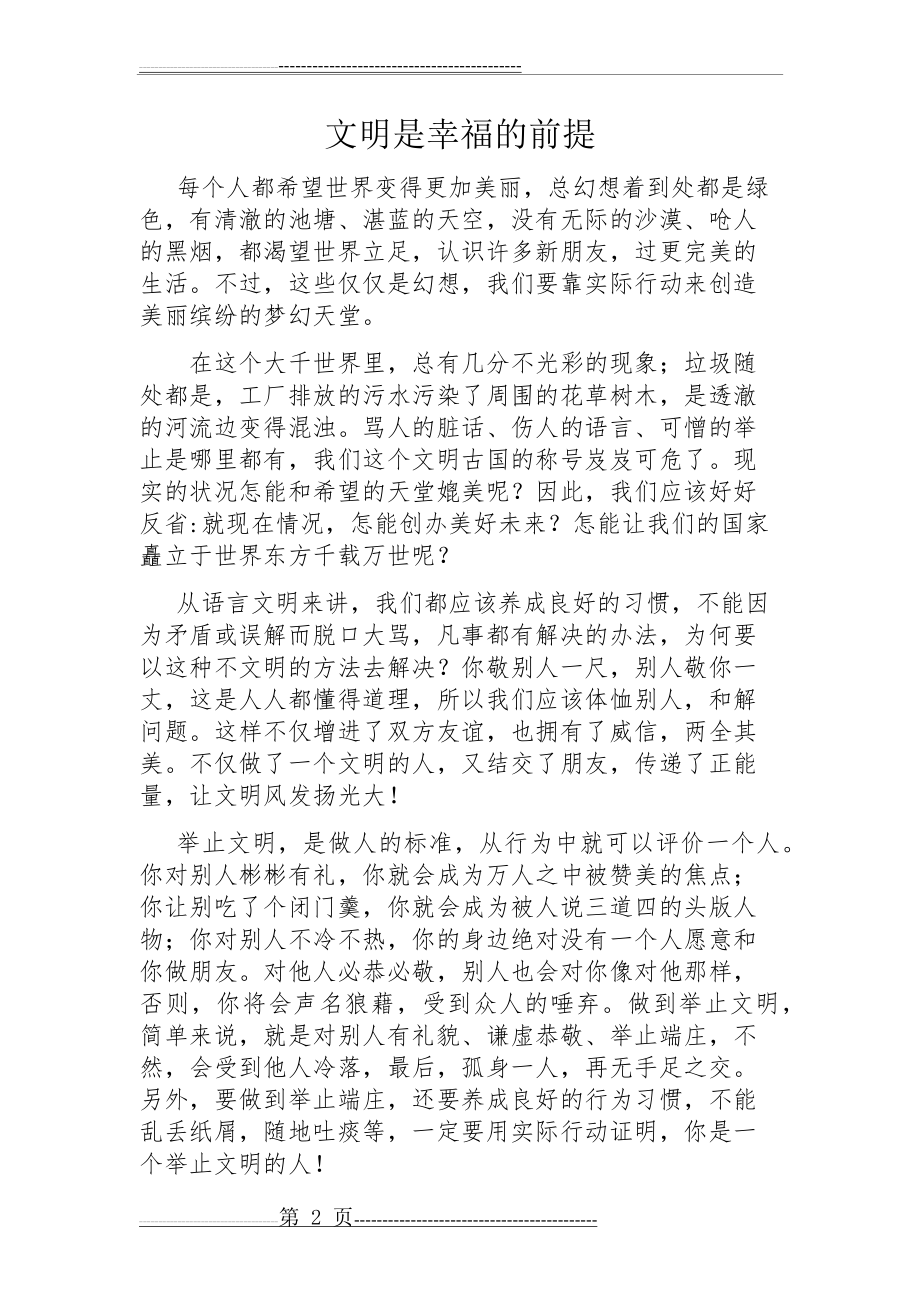 侯思雨创文你我他(3页).doc_第2页