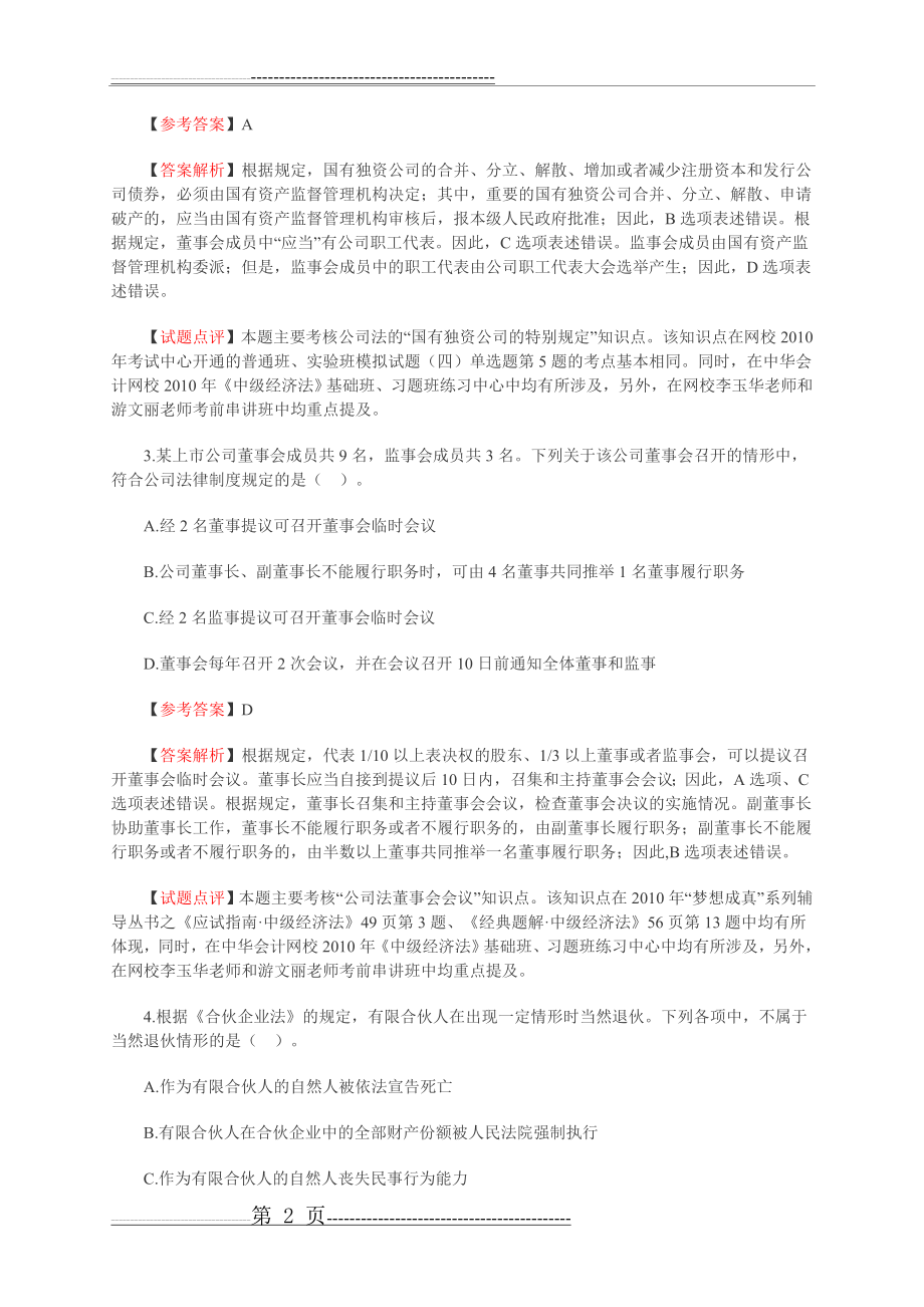 中级经济法真题(32页).doc_第2页