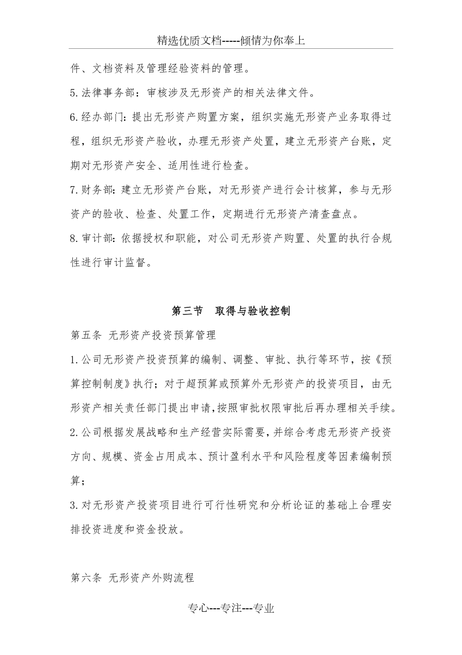 无形资产管理制度(共6页).doc_第2页