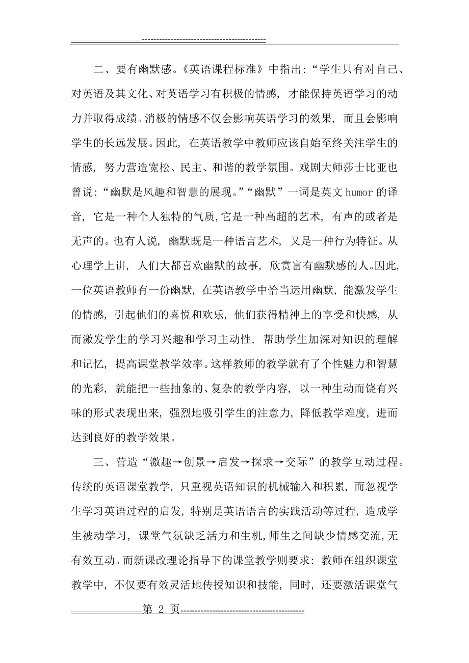 优秀英语教师业务学习笔记范本(3页).doc_第2页