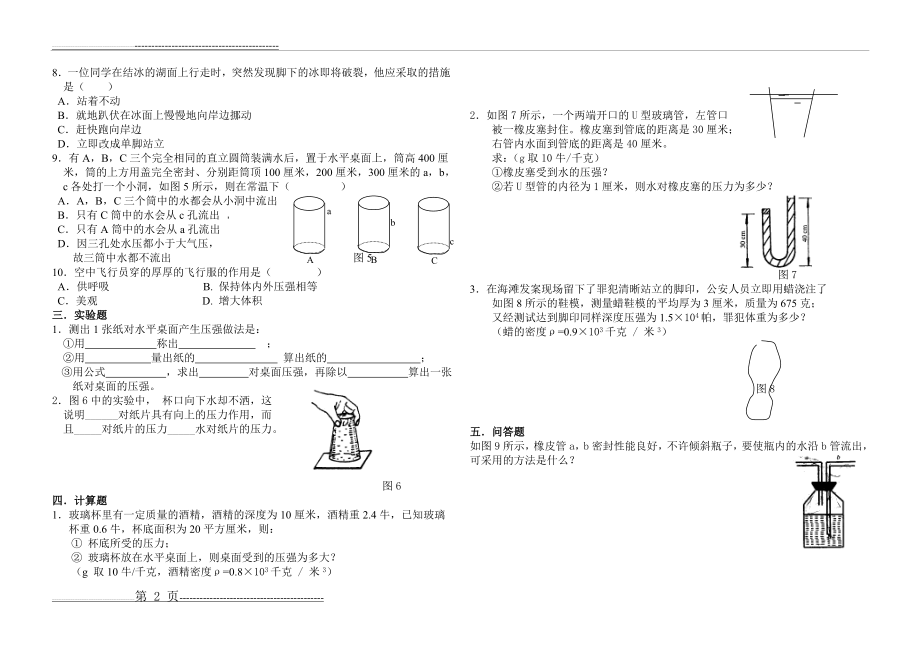 九年级物理压力与压强专项练习题(3页).doc_第2页