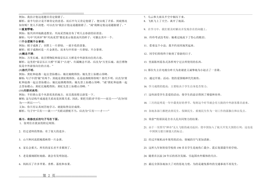 修改病句1(2页).doc_第2页