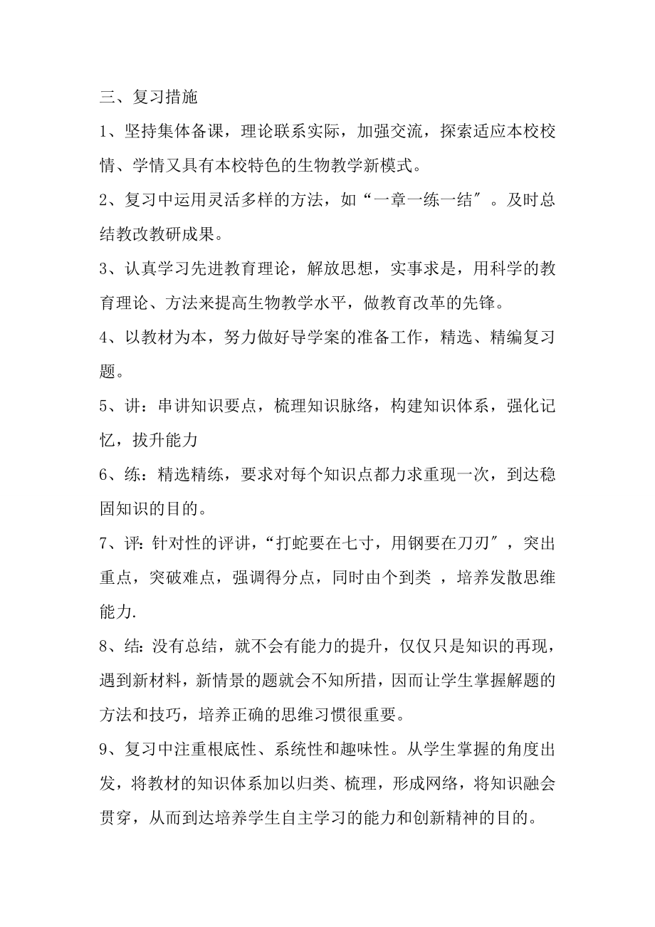 八年级上册生物复习计划.docx_第2页