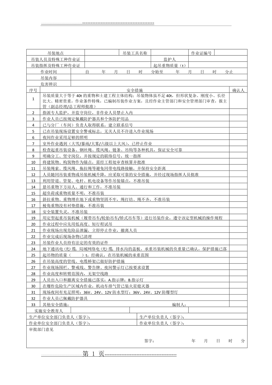 临时用电安全作业证(2页).doc_第1页