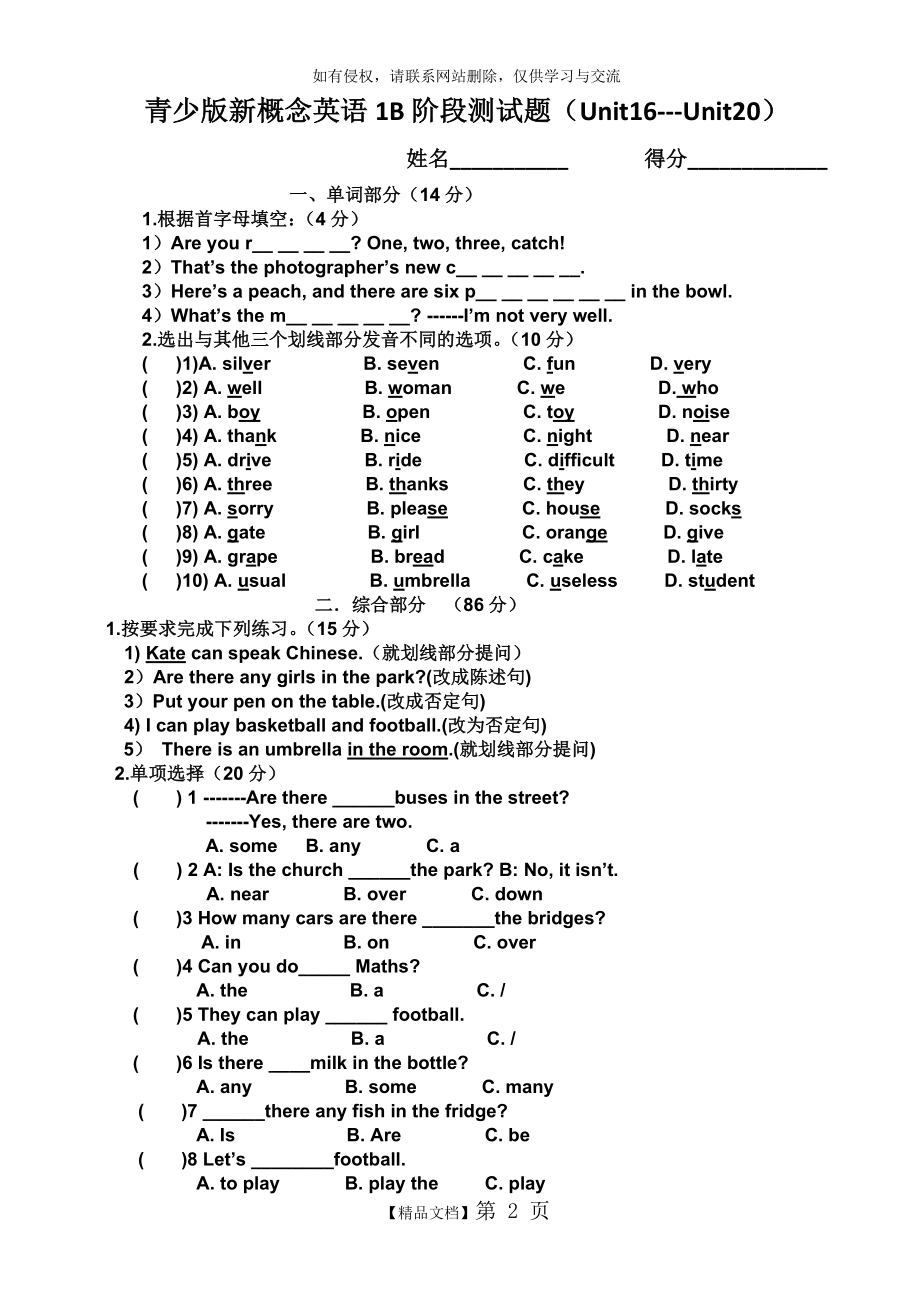 青少版新概念英语1B第16_17_18_19_20单元测试题.doc_第2页