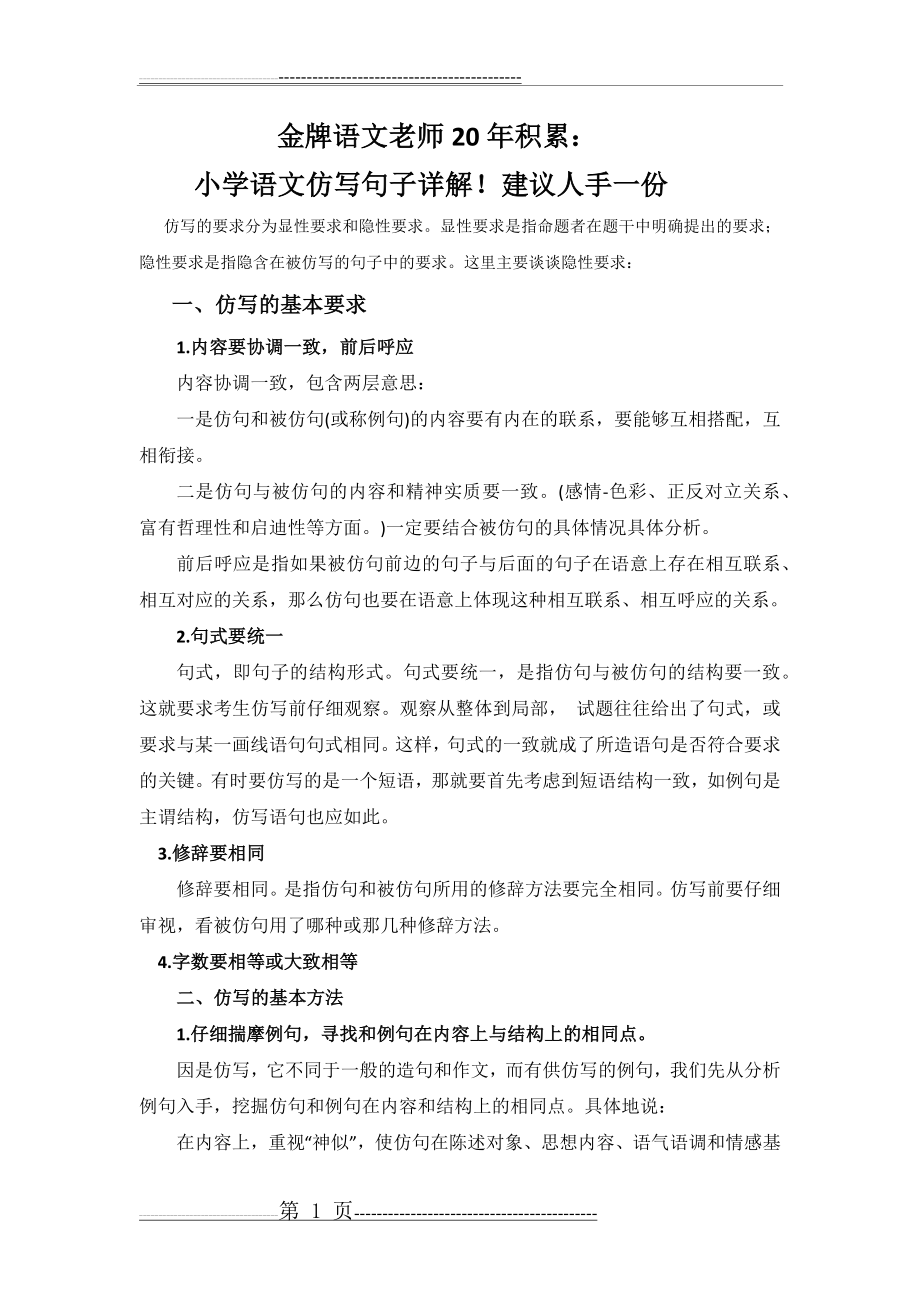 仿写句子有绝招(建议人手一份)(5页).doc_第1页