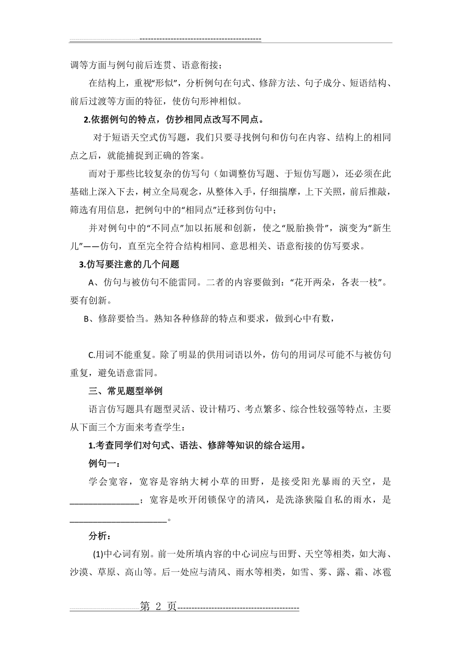 仿写句子有绝招(建议人手一份)(5页).doc_第2页