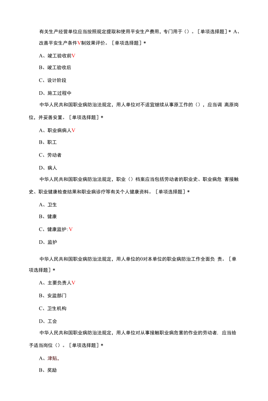 铁路运输中心管理人员业务知识考核试题题库与答案.docx_第2页