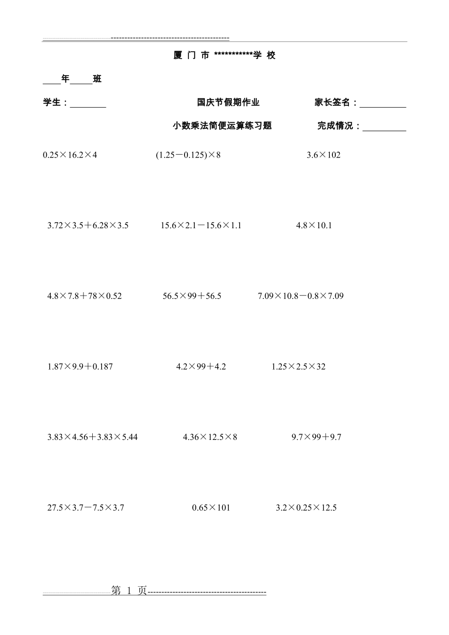 五年级上册小数乘法简便运算练习题(2页).doc_第1页