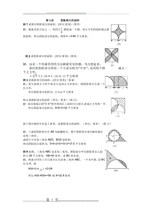 六年级奥数 阴影部分的面积(3页).doc