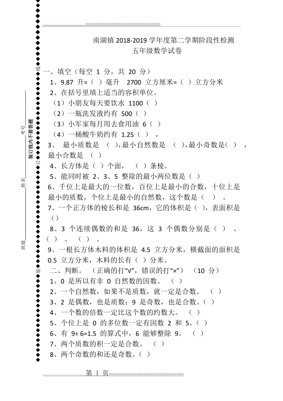 五年级数学试卷及答案(4页).doc_第1页