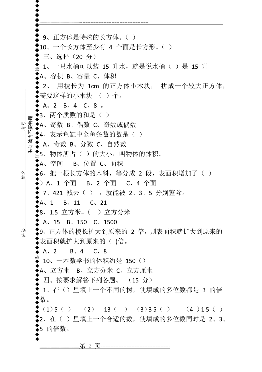 五年级数学试卷及答案(4页).doc_第2页