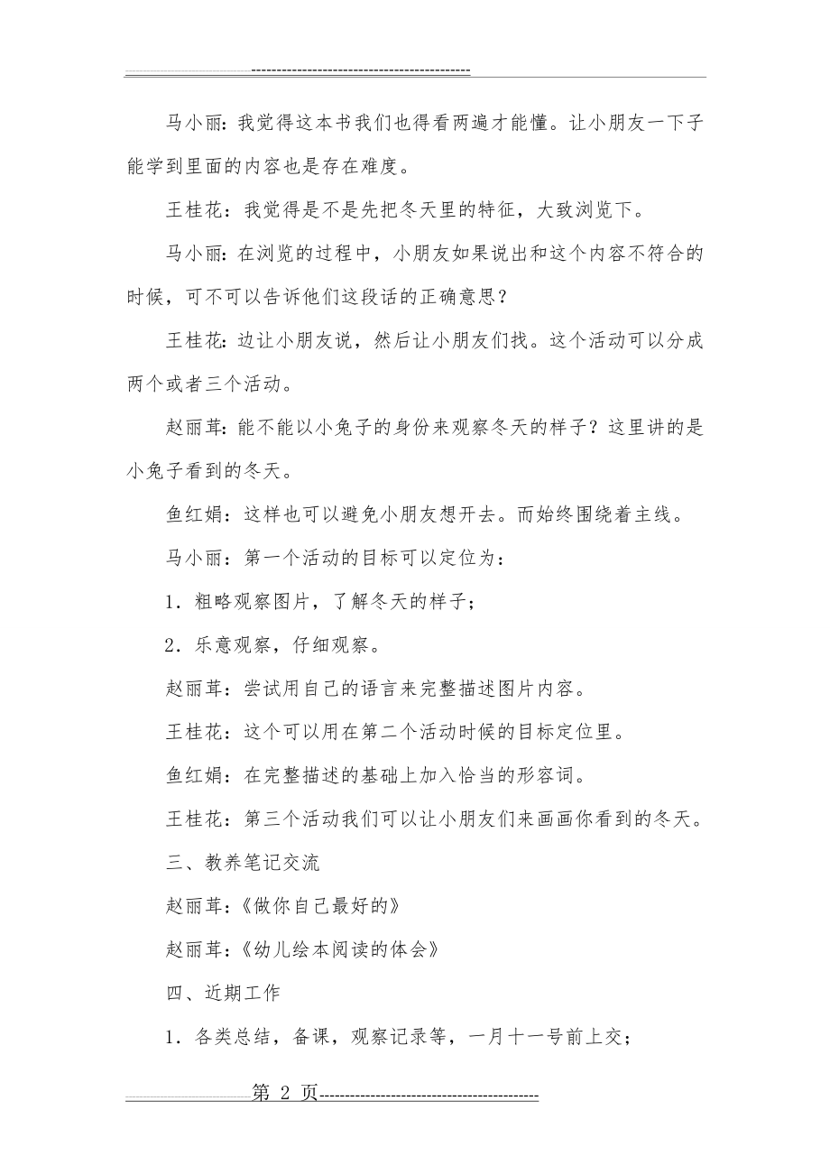 中班段教研活动记录(六)(3页).doc_第2页