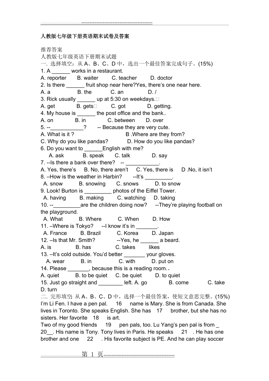 人教版七年级下册英语期末试卷及答案(5页).doc_第1页