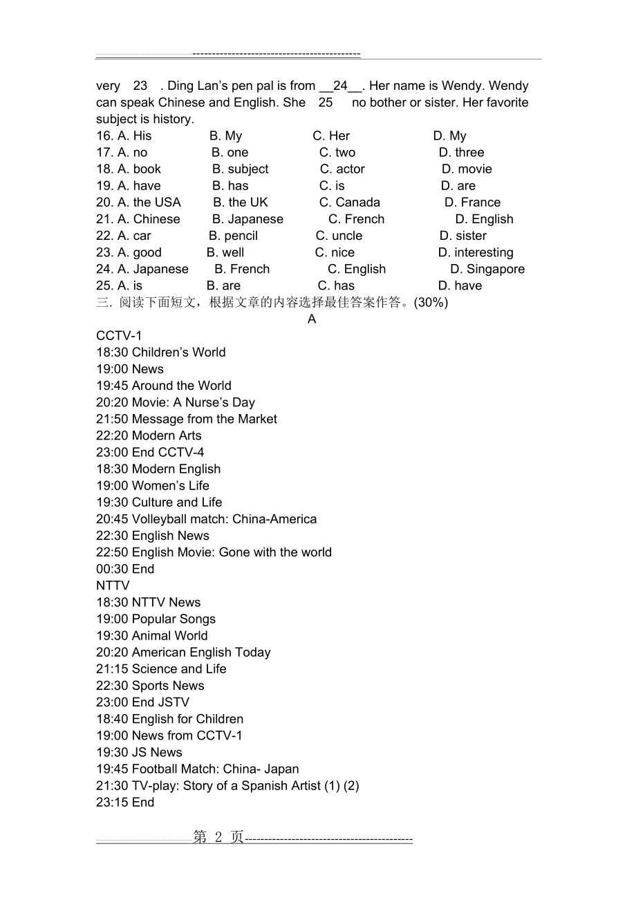 人教版七年级下册英语期末试卷及答案(5页).doc_第2页