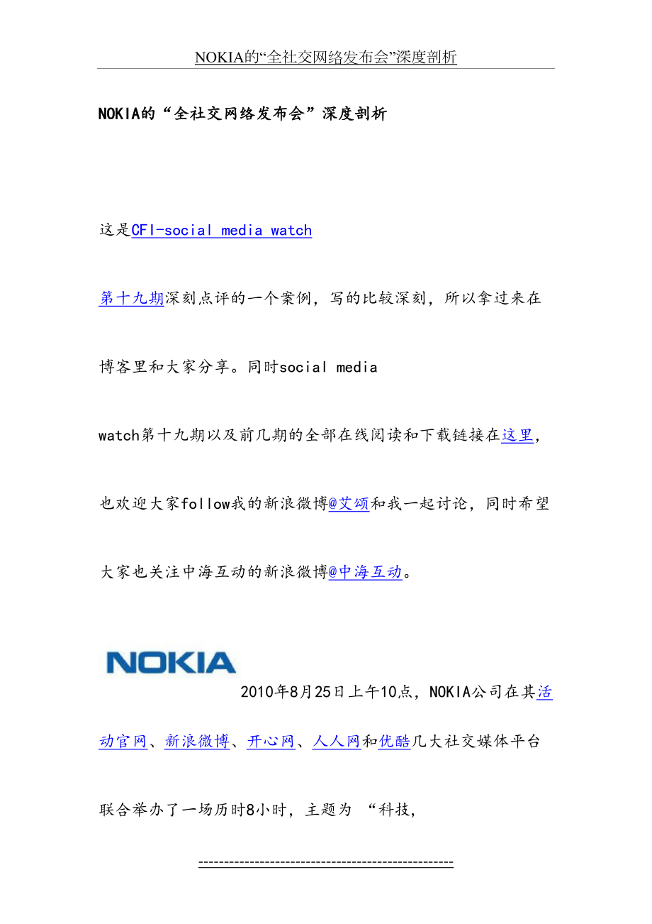 最新NOKIA全社交媒体发布会深度剖析..doc_第2页