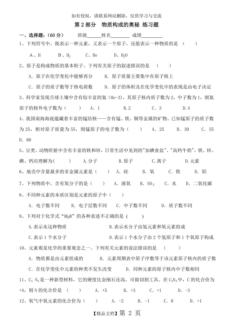 鲁教版第3单元物质构成的奥秘测试题.doc_第2页