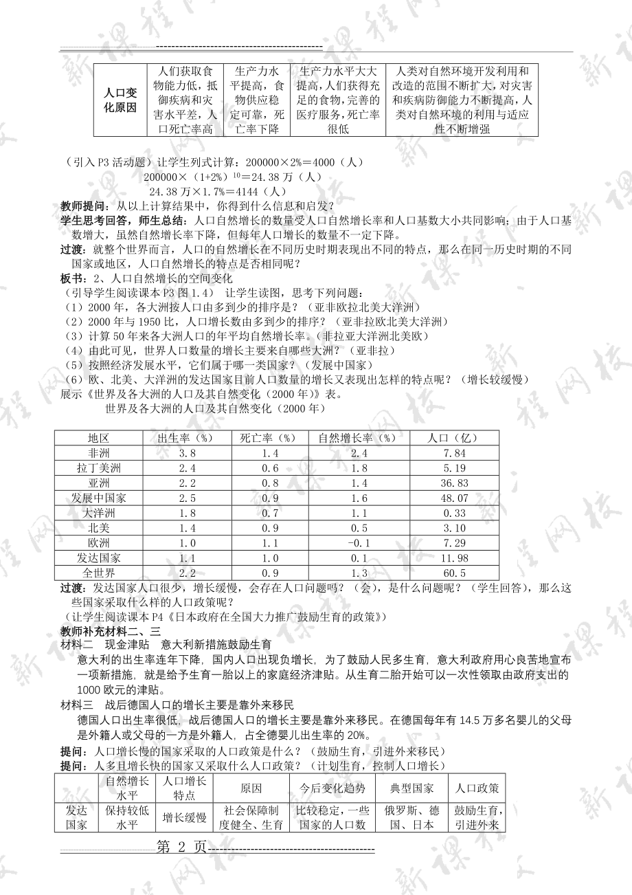 中图版高中地理必修2精品教案 全册(50页).doc_第2页