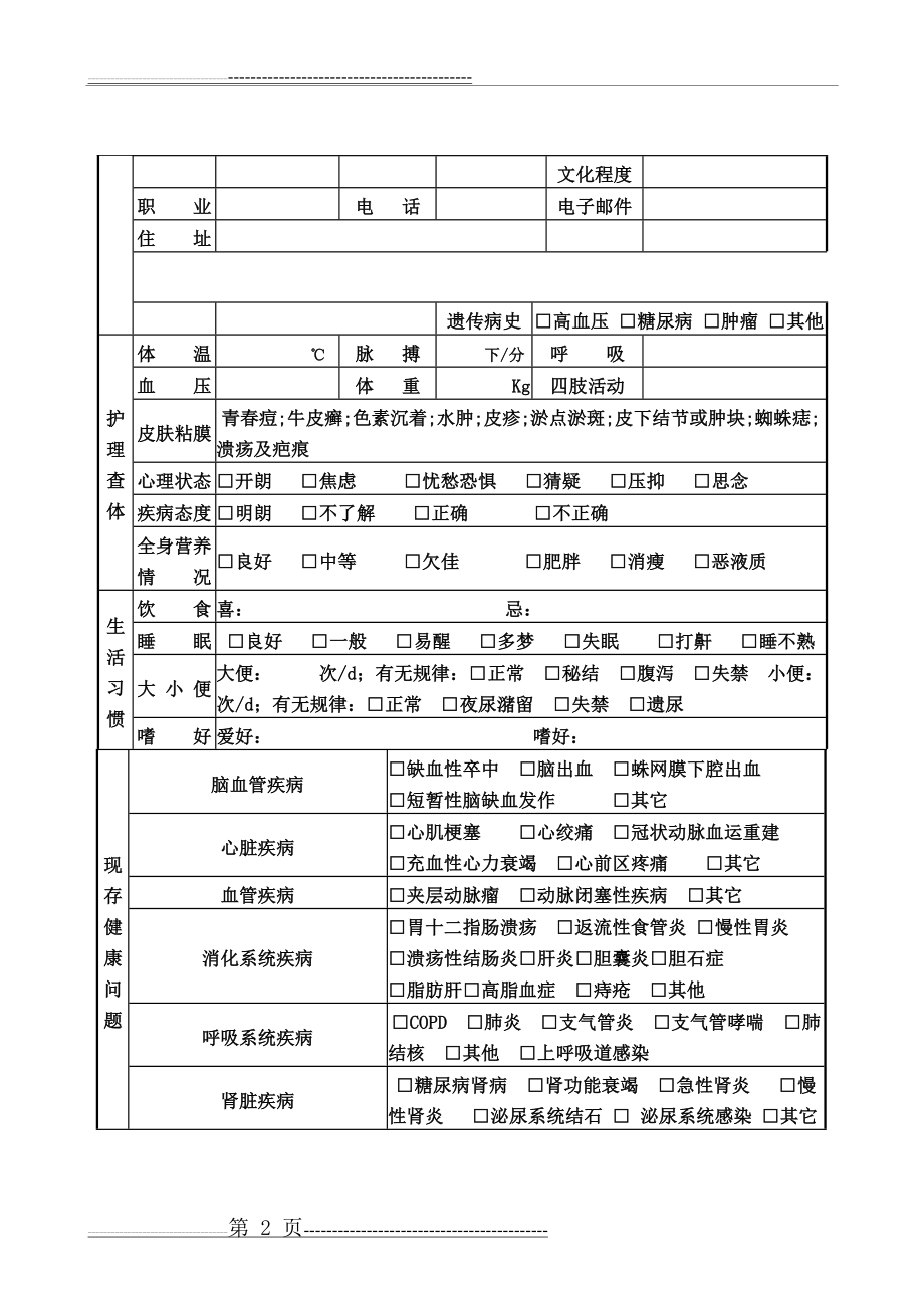 健康状况登记表格(3页).doc_第2页