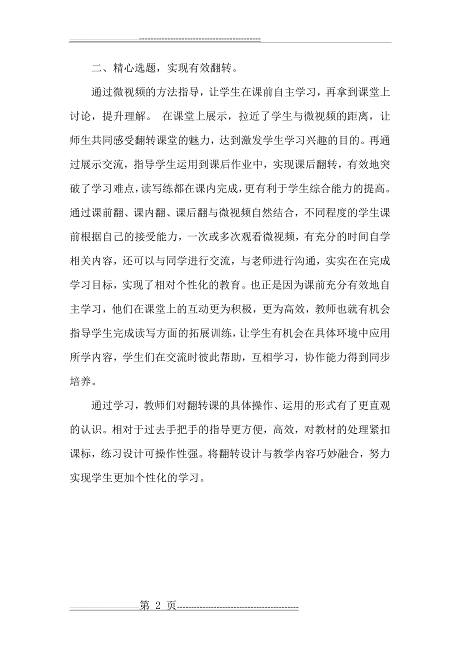 信息技术与教学深度融合总结(2页).doc_第2页